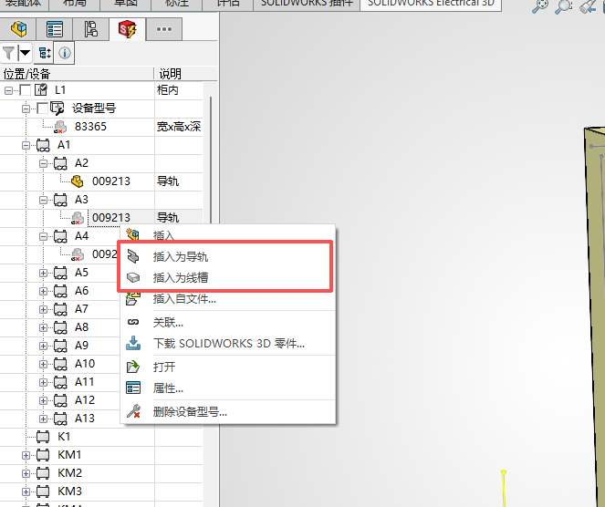 电气模型装配指南 2.png
